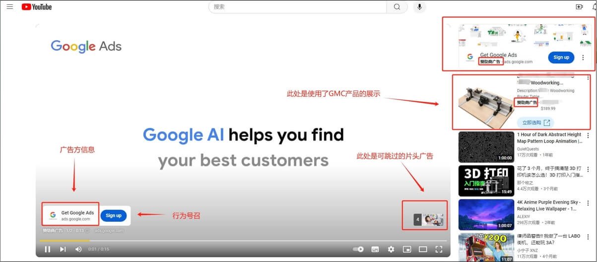 YouTube 视频广告展示位示意图